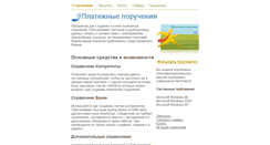 Desktop Screenshot of payord.infortech.ru